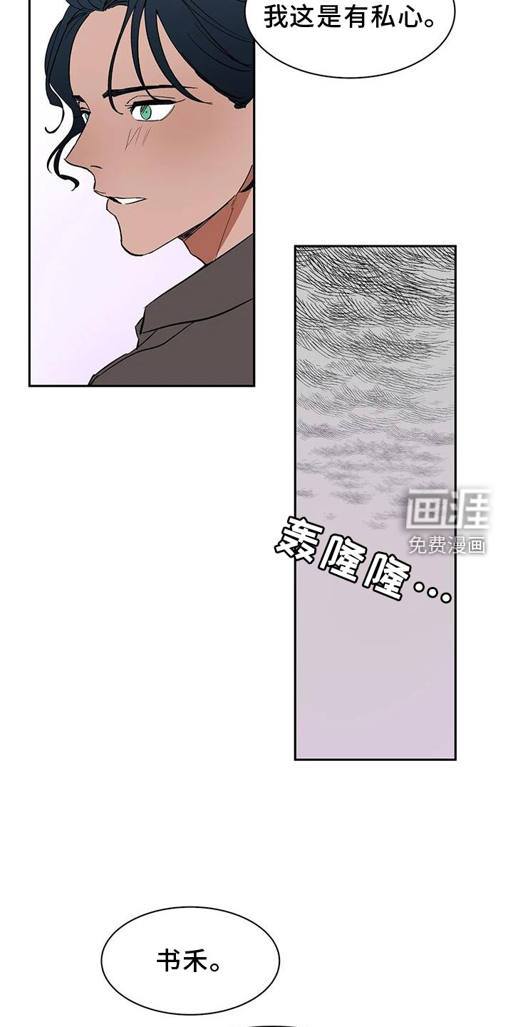 第105章：【第二季】私心