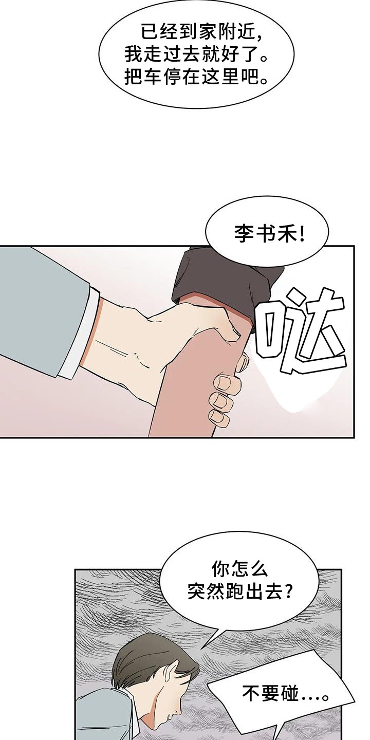 第105章：【第二季】私心