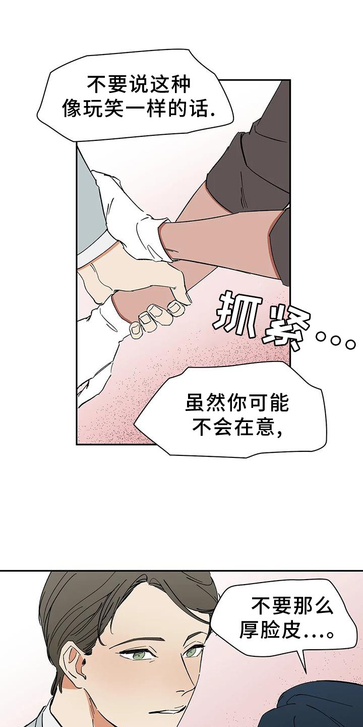 第105章：【第二季】私心