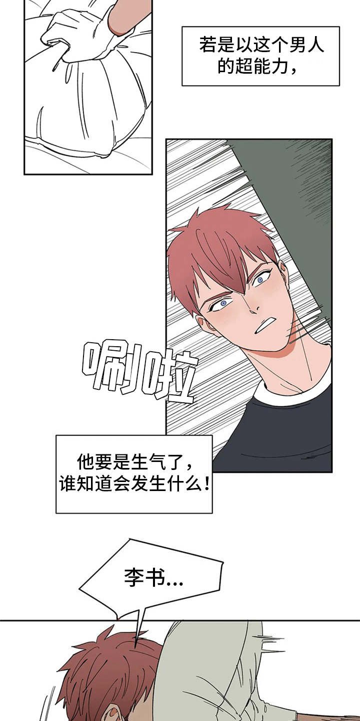 第17章：碍事的家伙