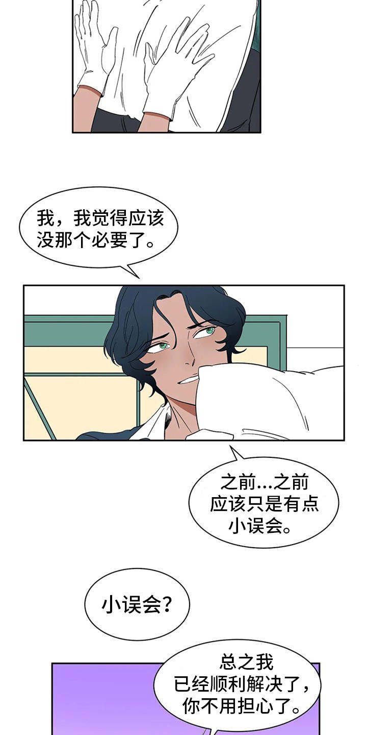 第17章：碍事的家伙