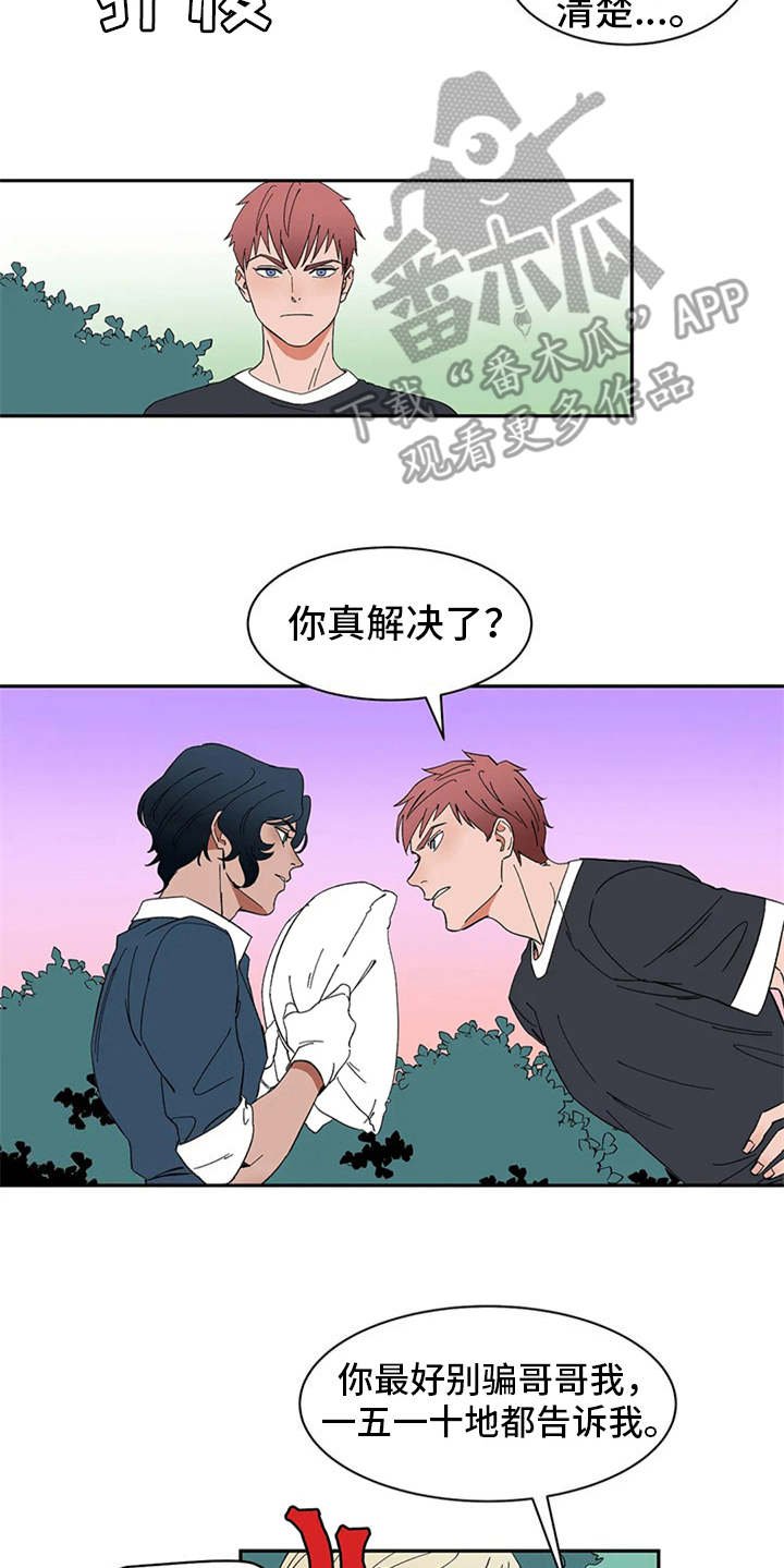 第17章：碍事的家伙