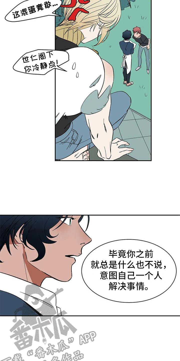 第17章：碍事的家伙