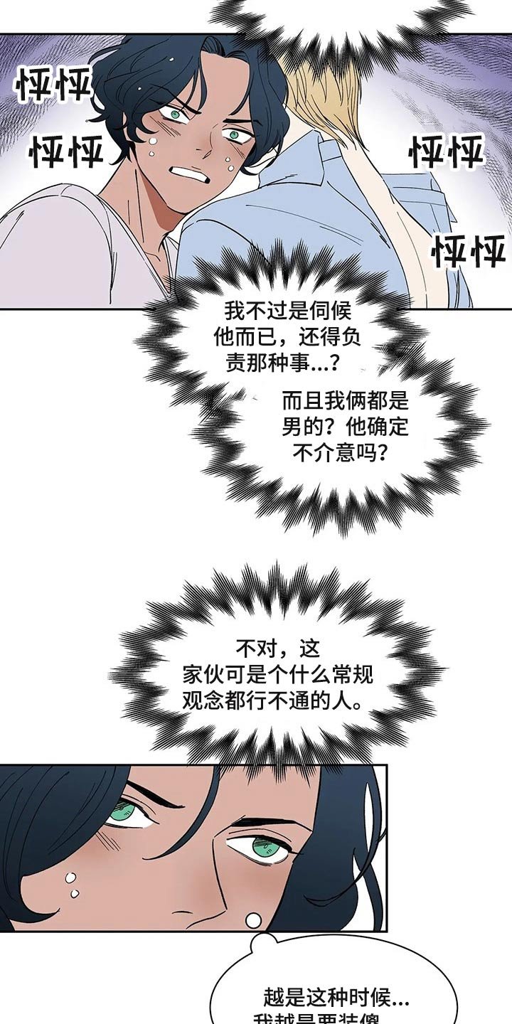 第22章：无法思考