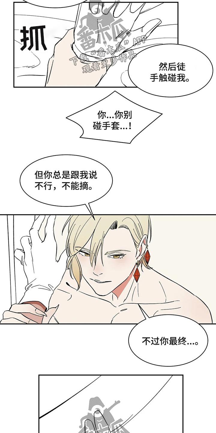 第23章：白手套