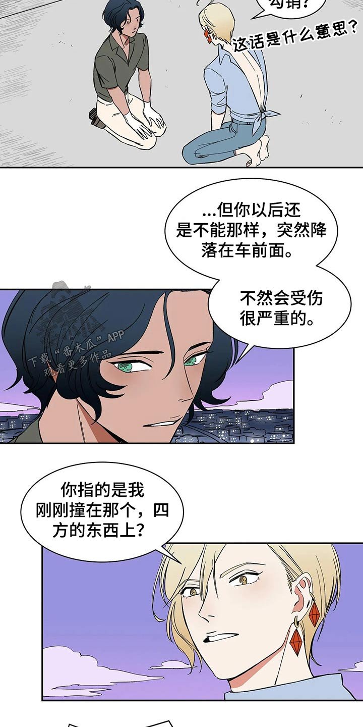 第29章：碰我
