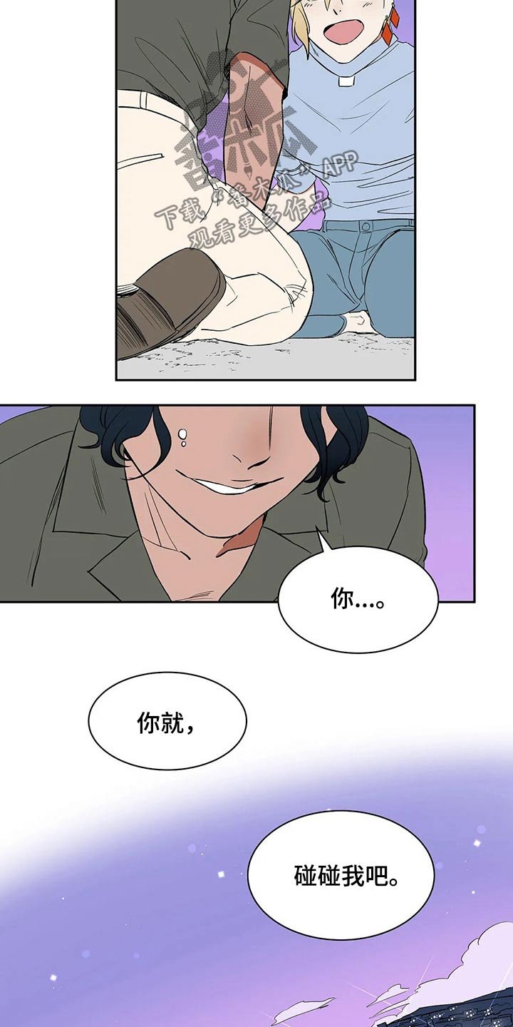 第29章：碰我