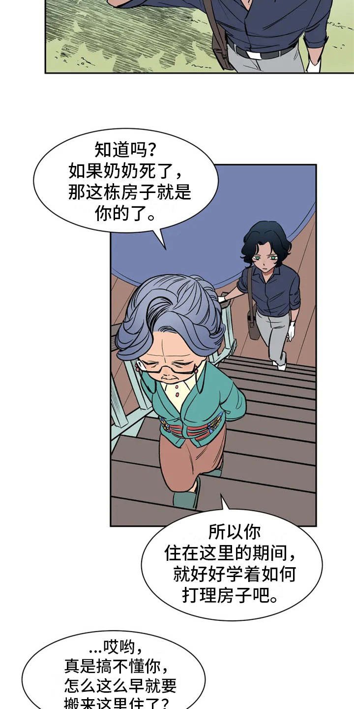第3章：世仁阁下
