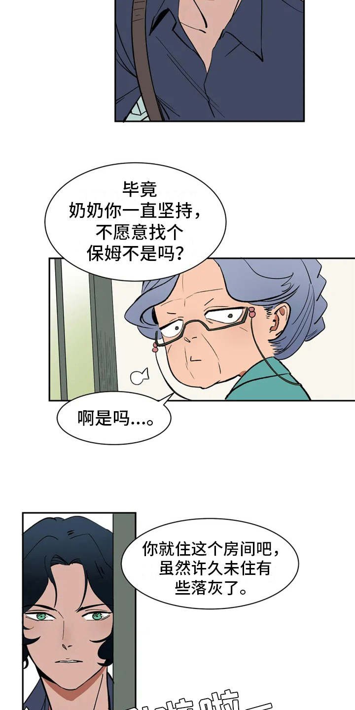 第3章：世仁阁下