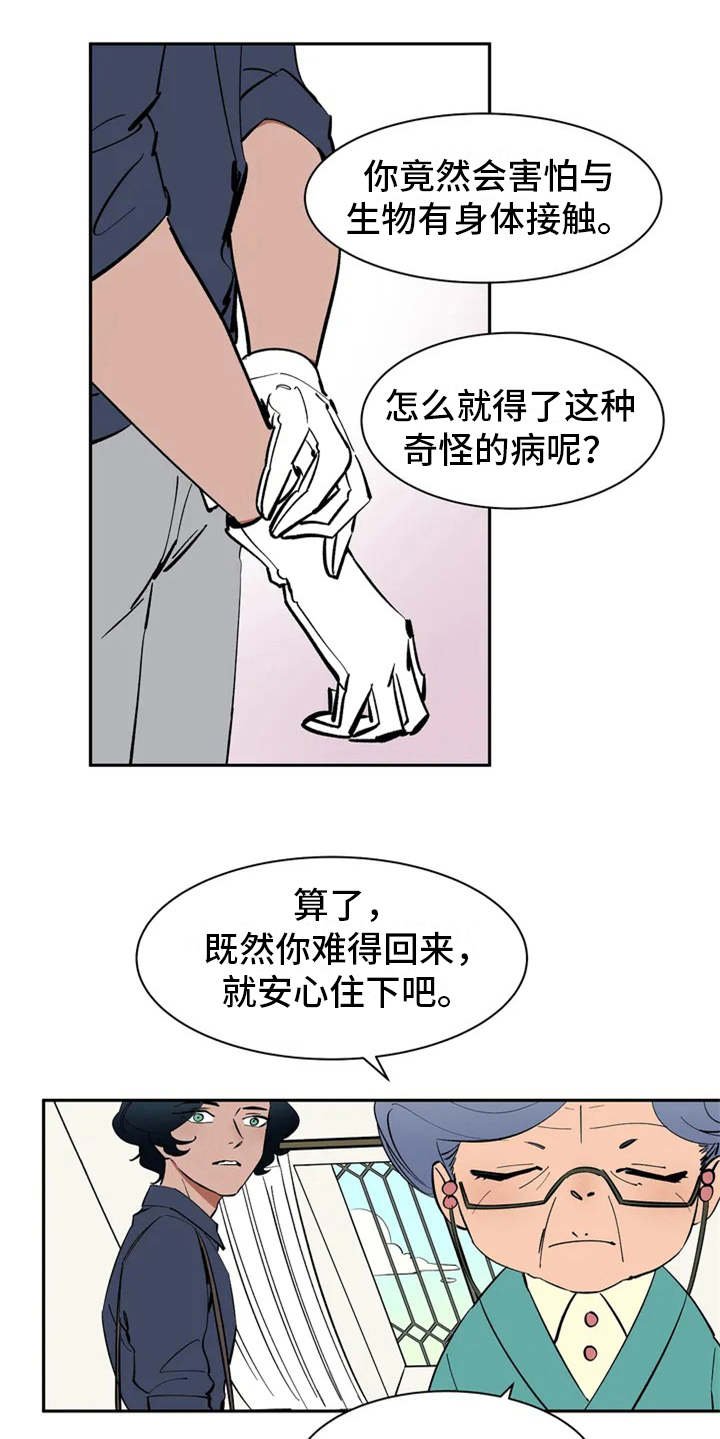 第3章：世仁阁下