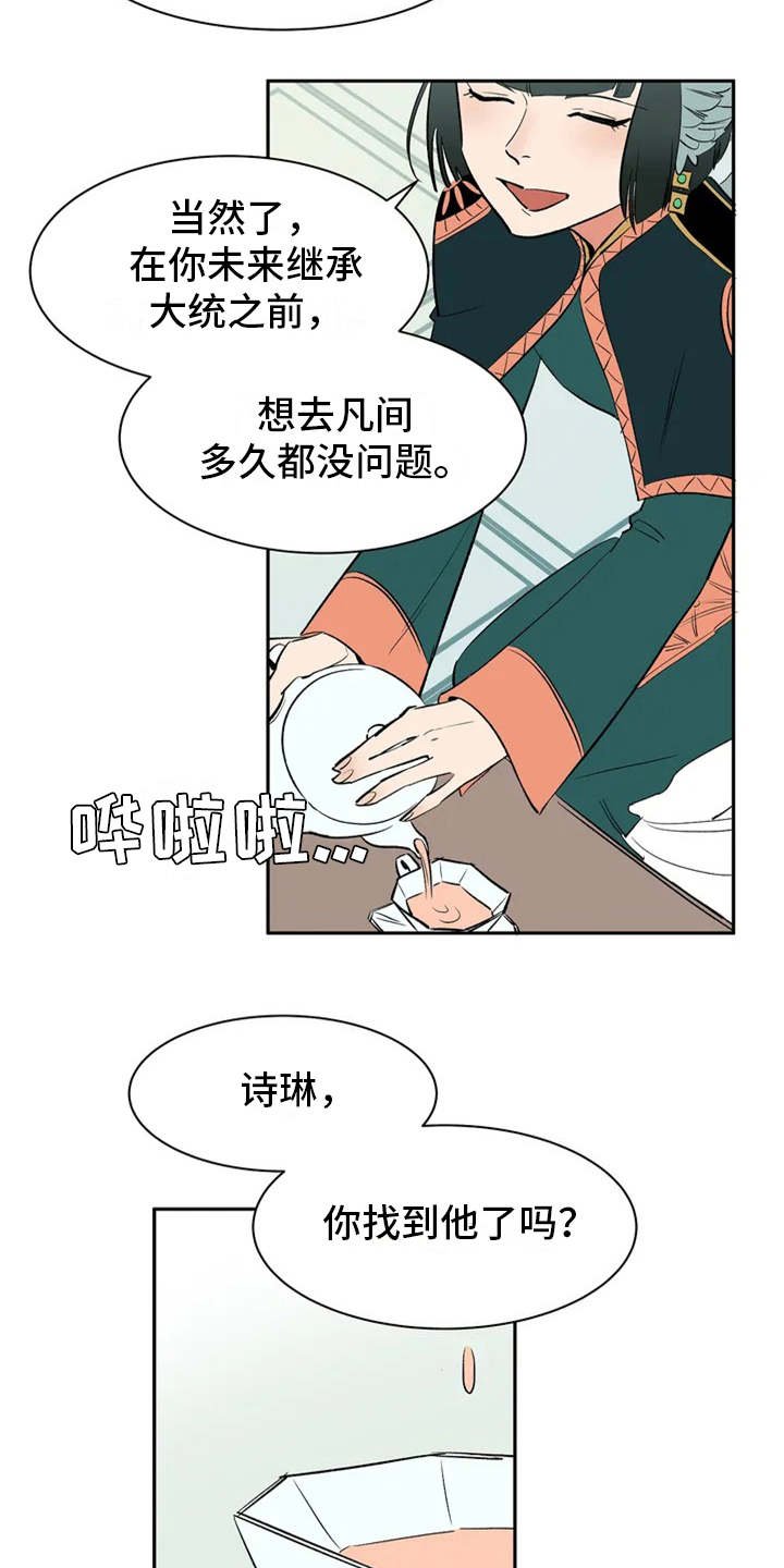 第3章：世仁阁下