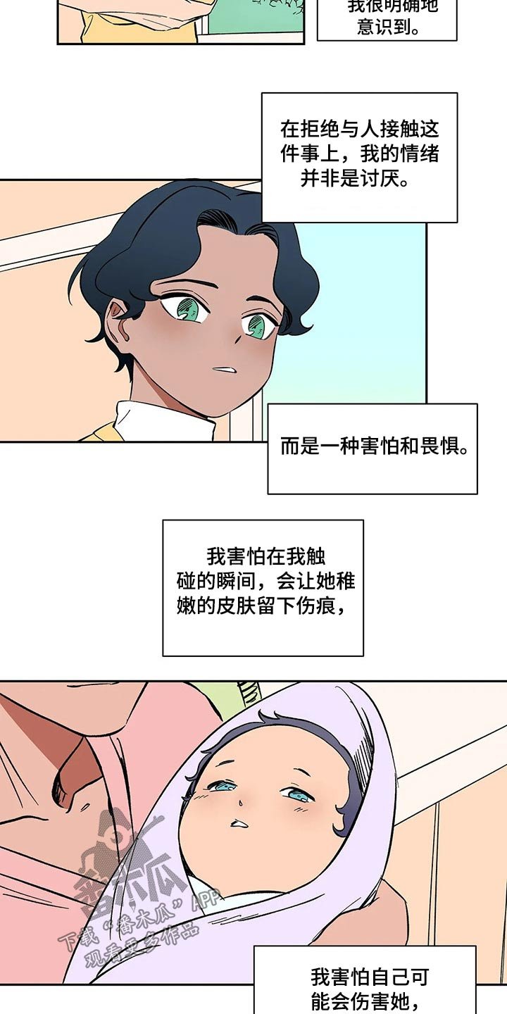 第30章：害怕受伤