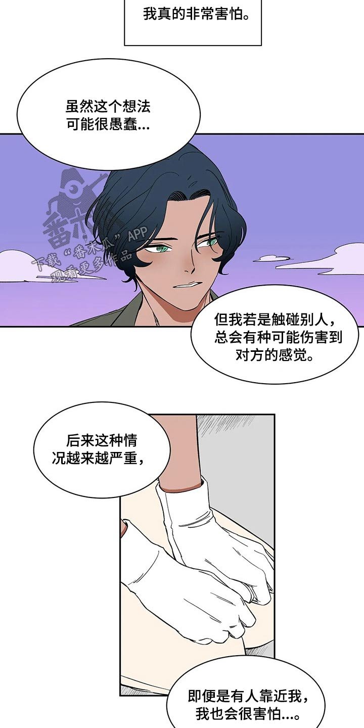 第30章：害怕受伤