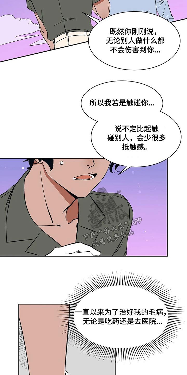 第30章：害怕受伤
