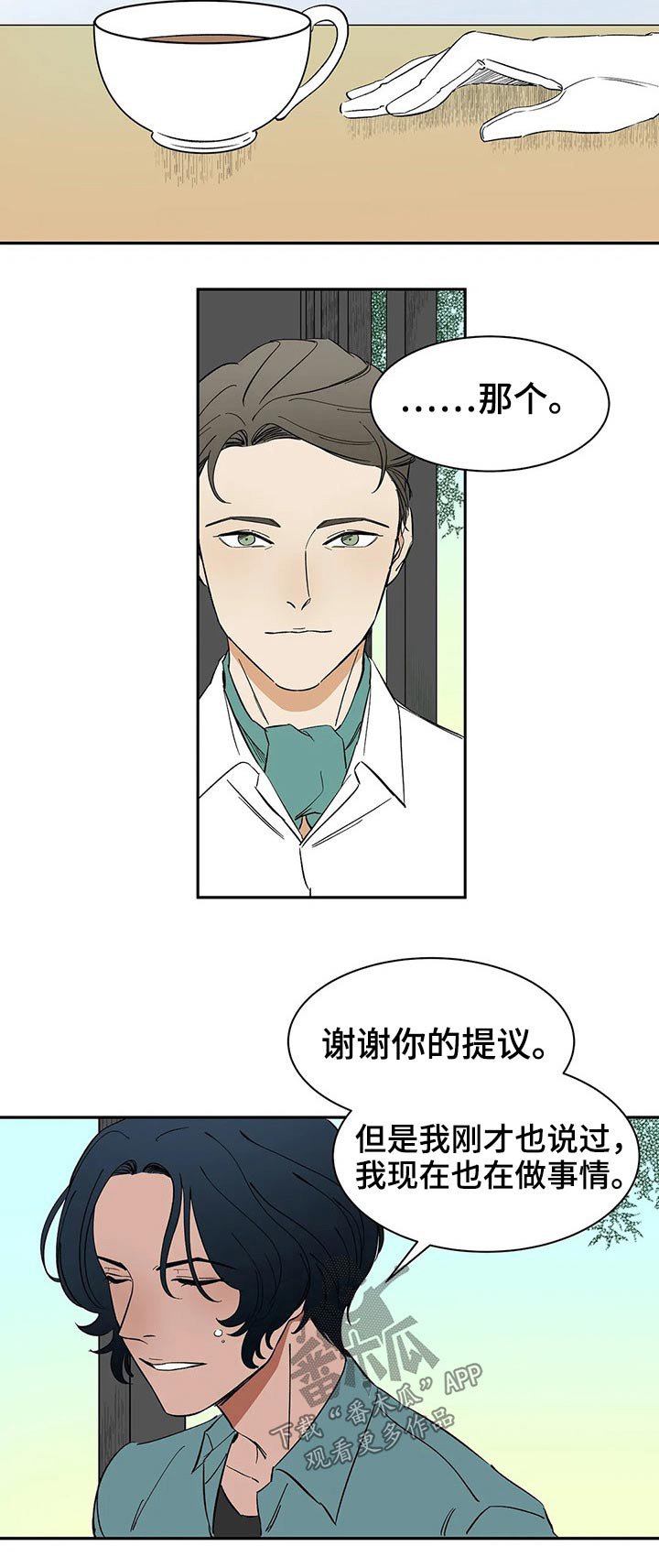 第41章：提议