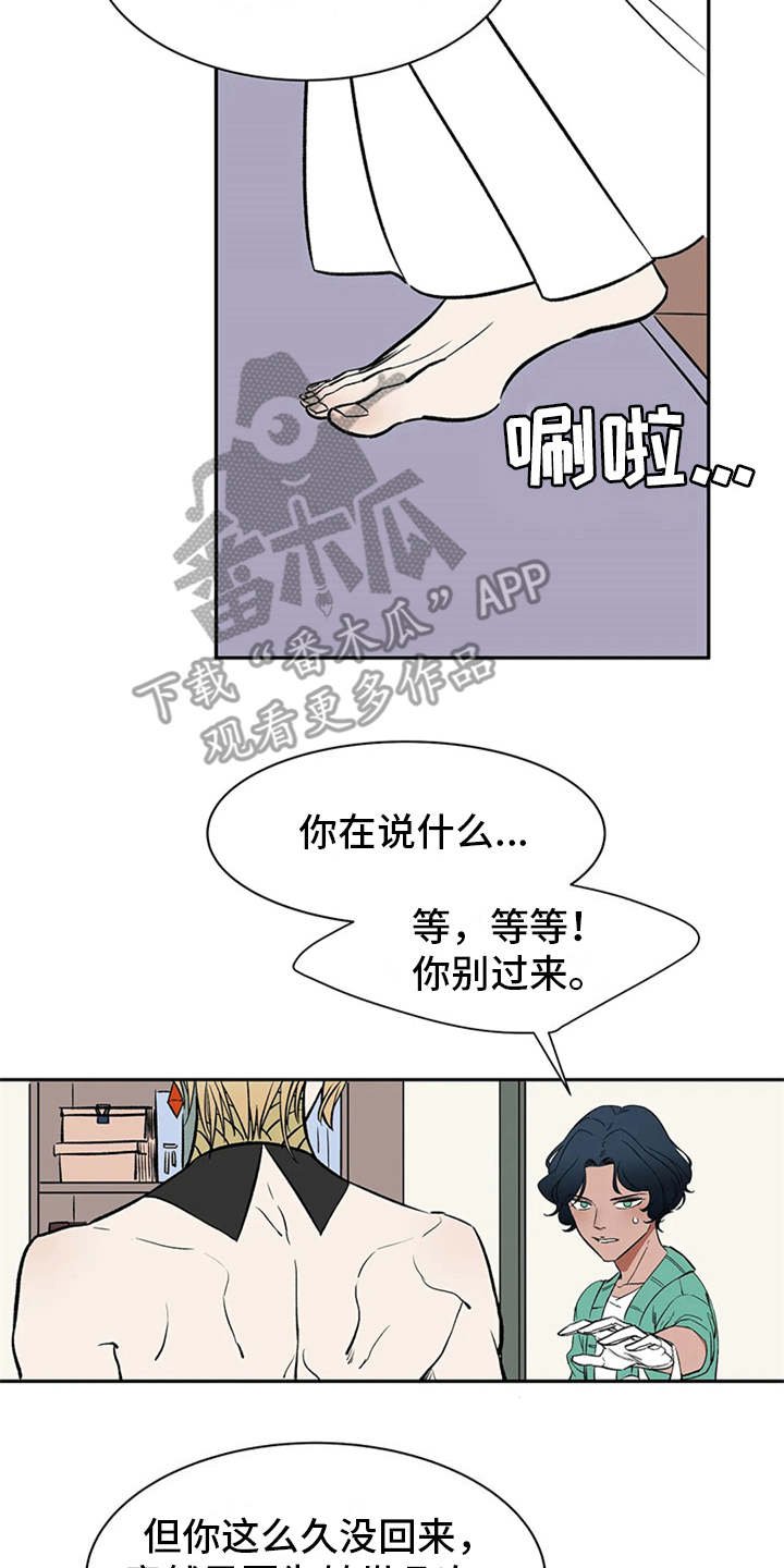 第5章：不速之客