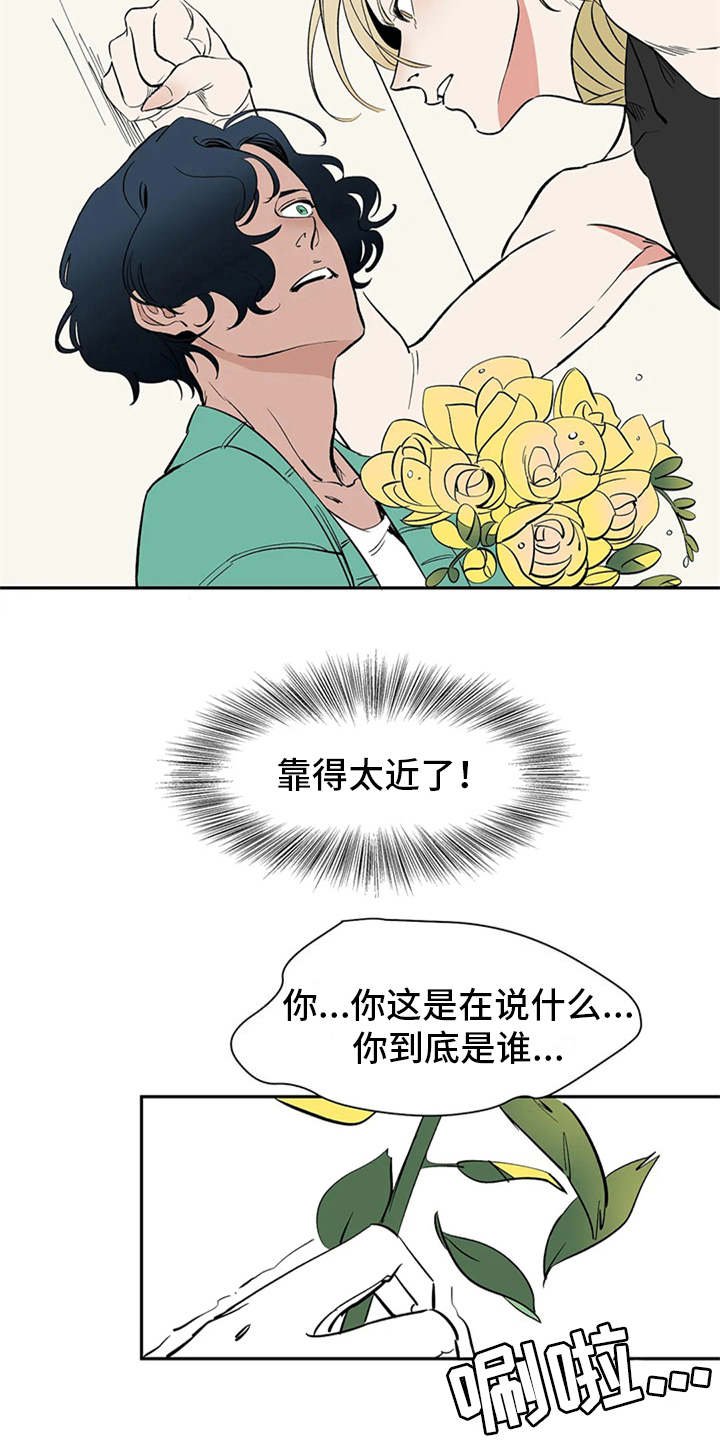 第5章：不速之客