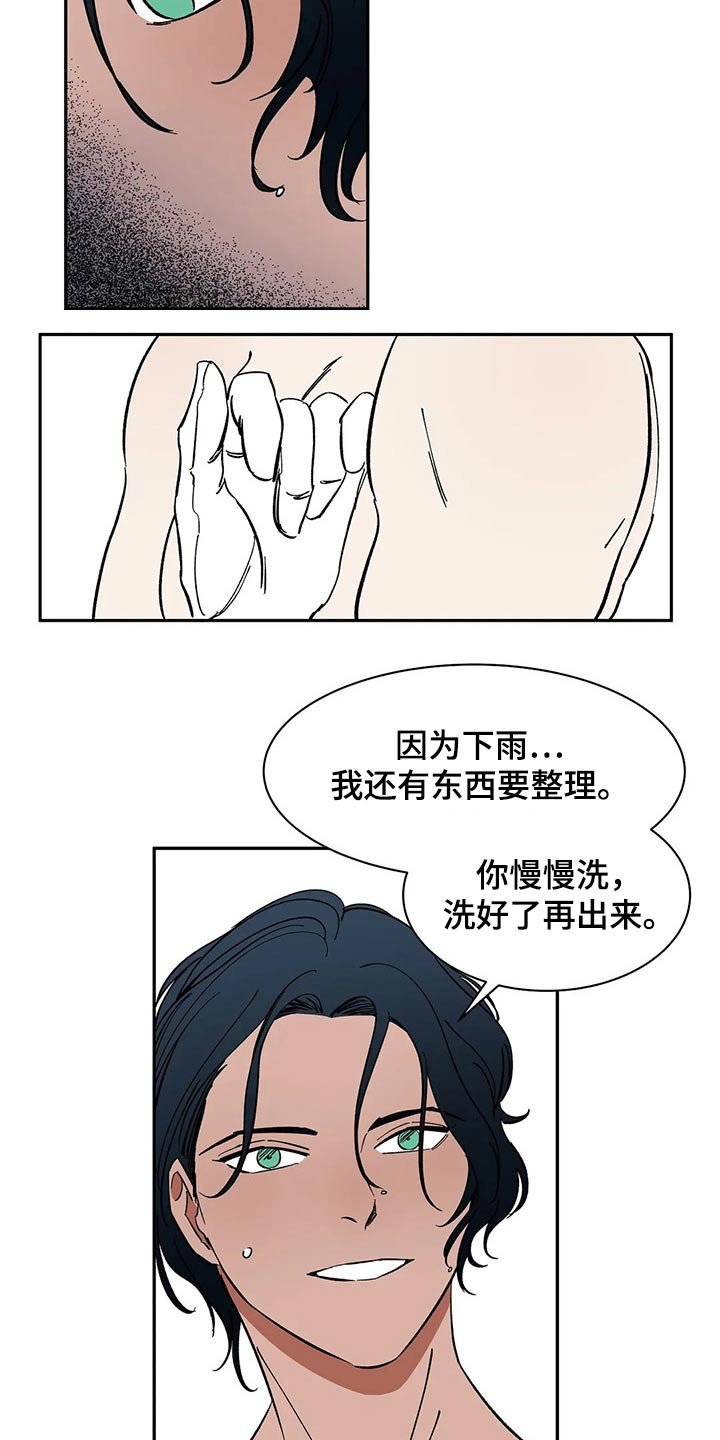第53章：淋湿