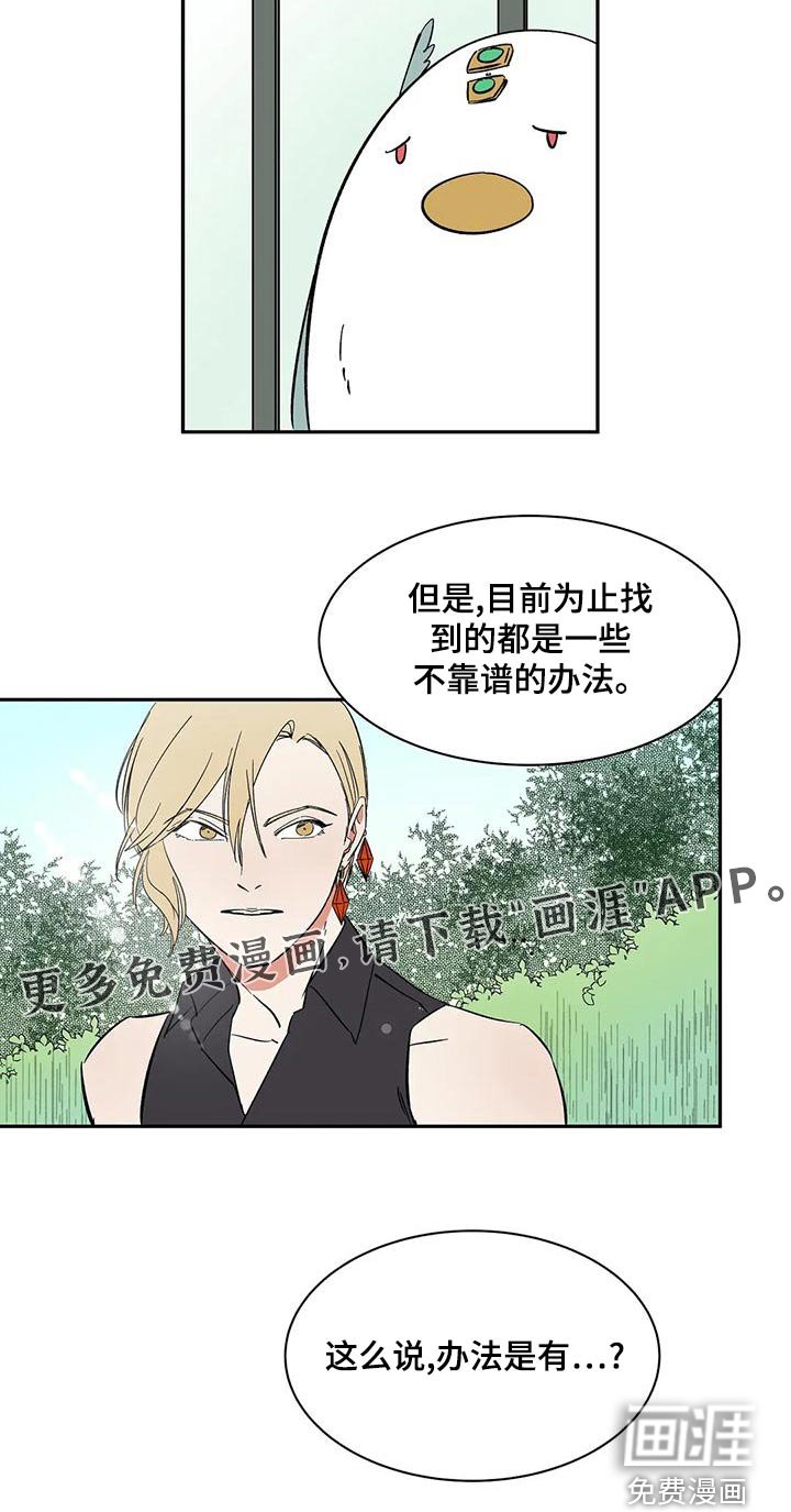 第61章：【第二季】办法