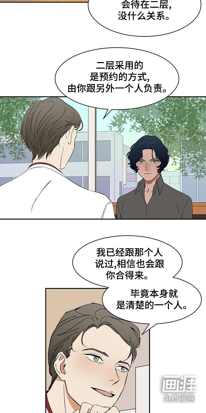第64章：【第二季】客人