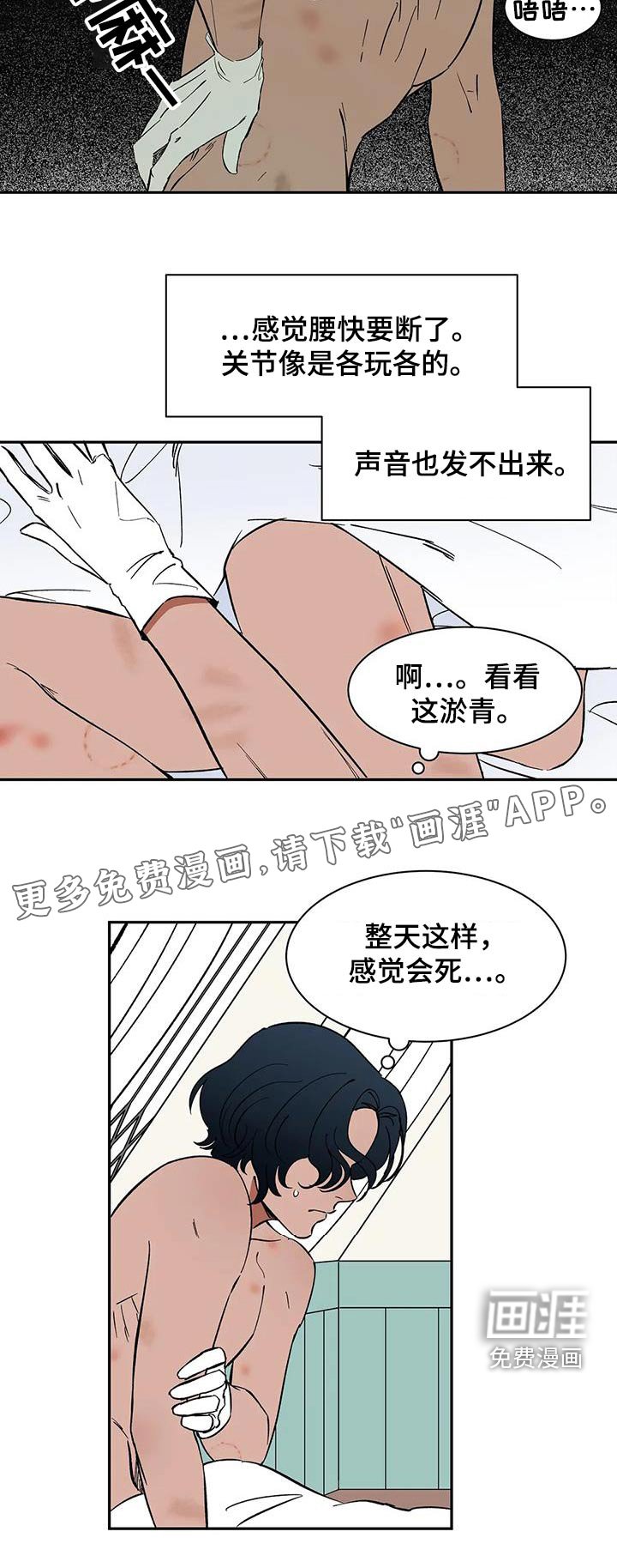 第74章：【第二季】淤青