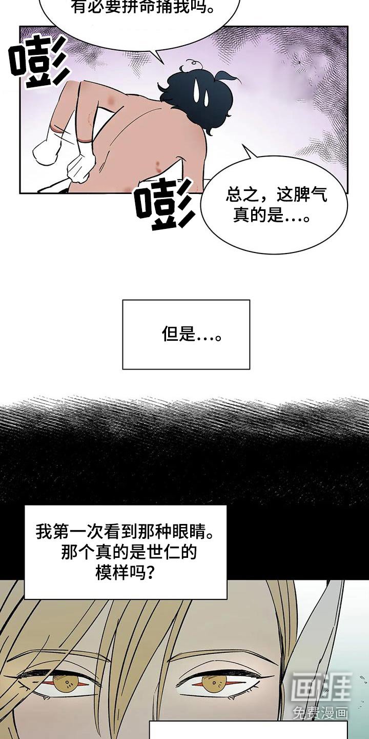 第75章：【第二季】你说什么