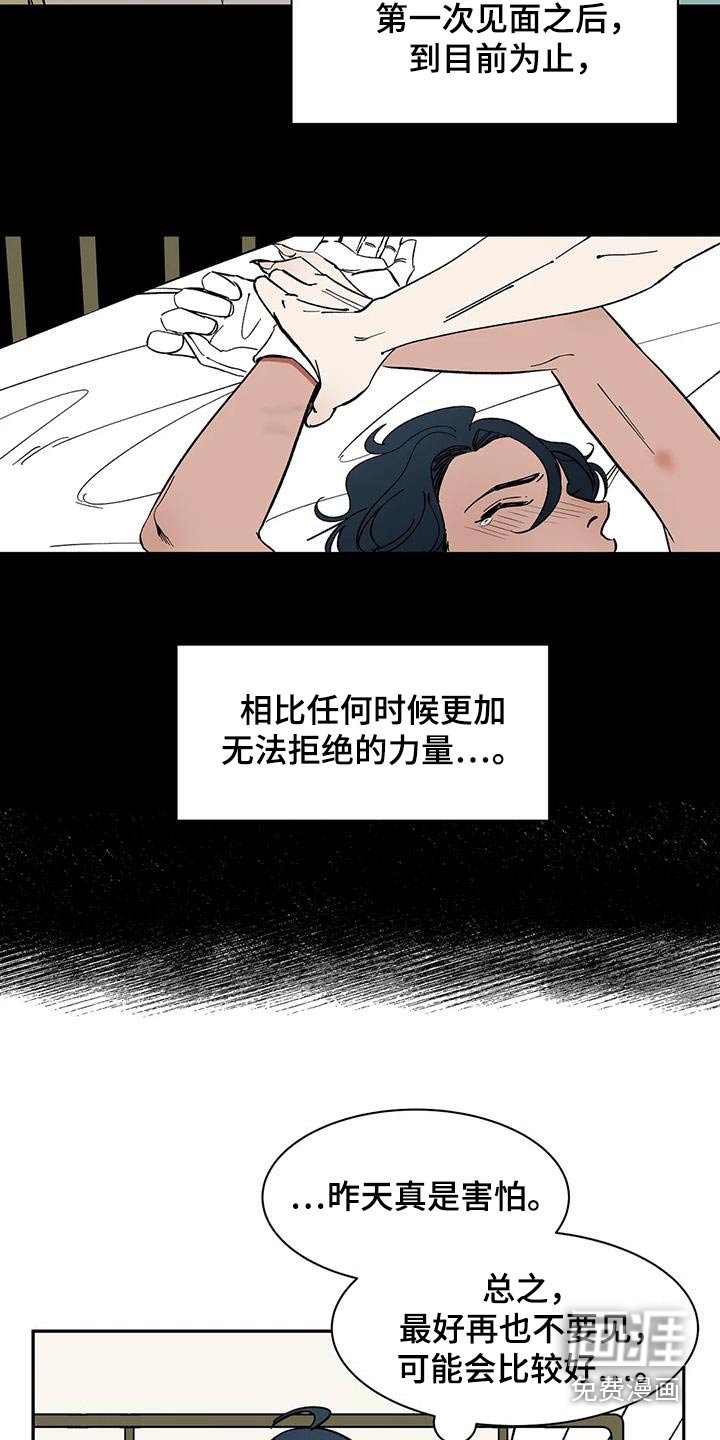 第75章：【第二季】你说什么