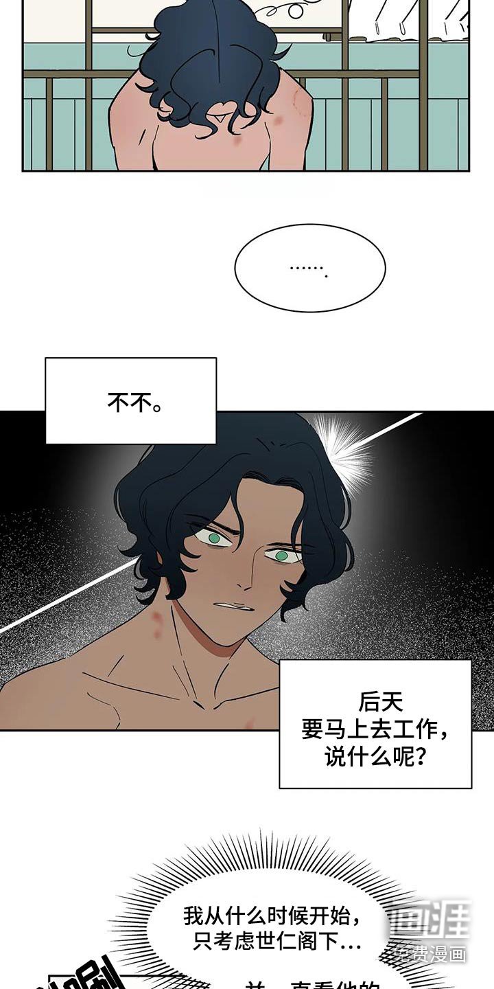 第75章：【第二季】你说什么