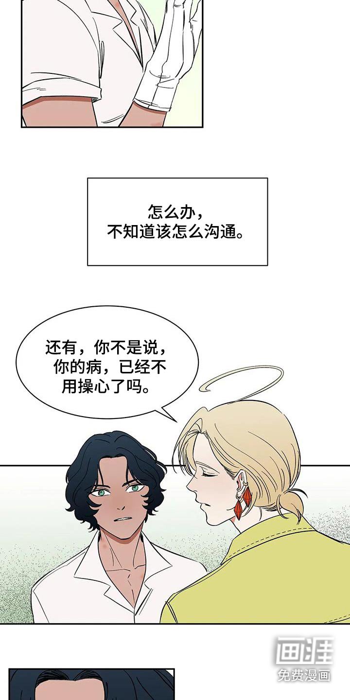 第76章：【第二季】不理解