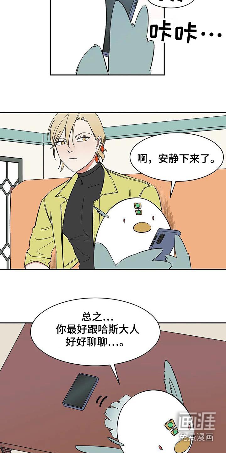 第77章：【第二季】好好聊聊 