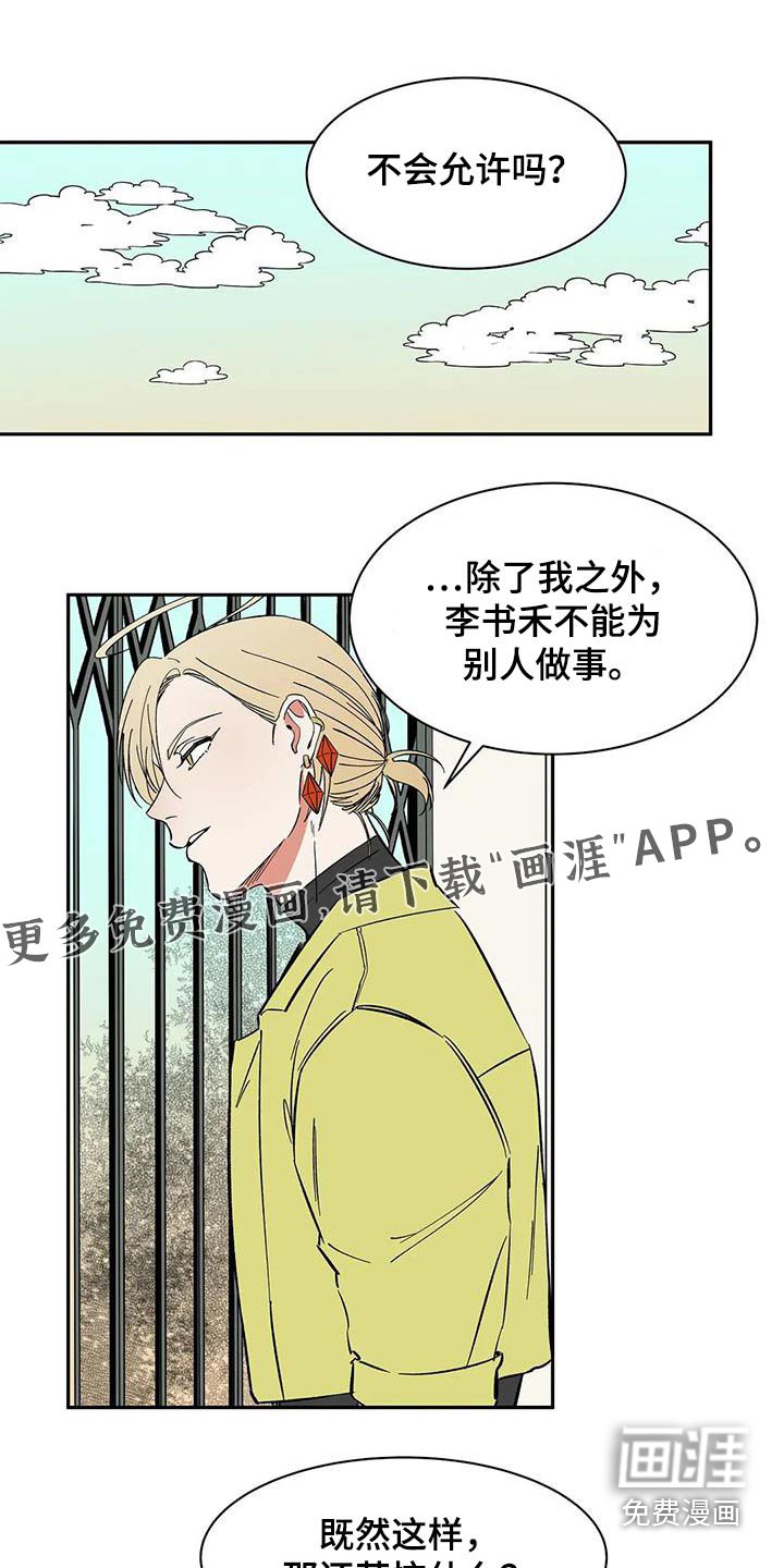第78章：【第二季】找他