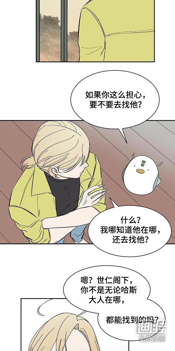 第78章：【第二季】找他