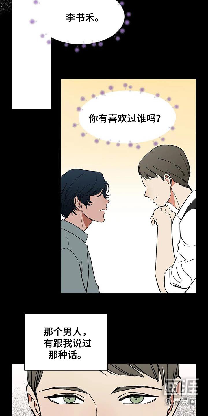 第79章：【第二季】你是谁