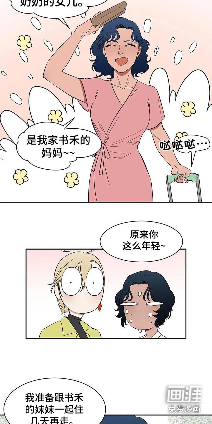 第81章：【第二季】住几天
