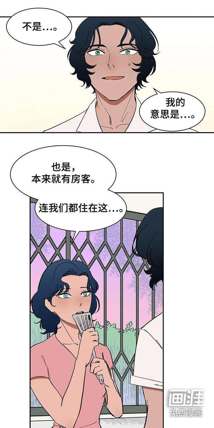 第82章：【第二季】房客