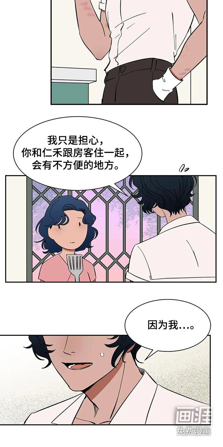 第82章：【第二季】房客