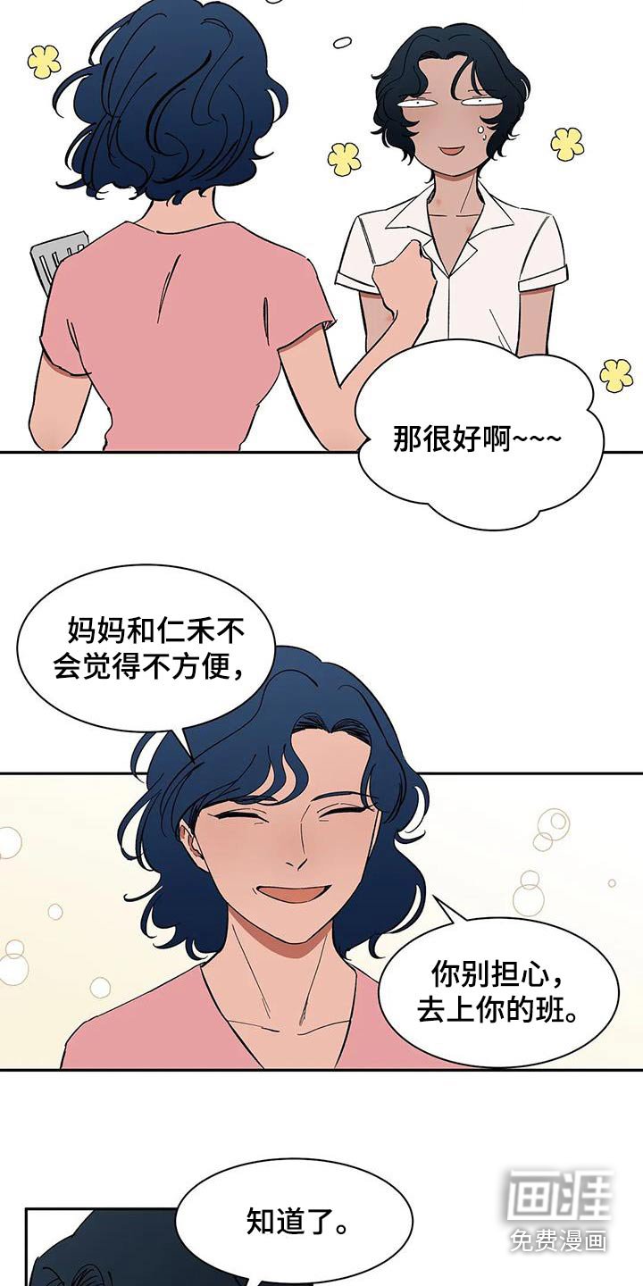 第82章：【第二季】房客