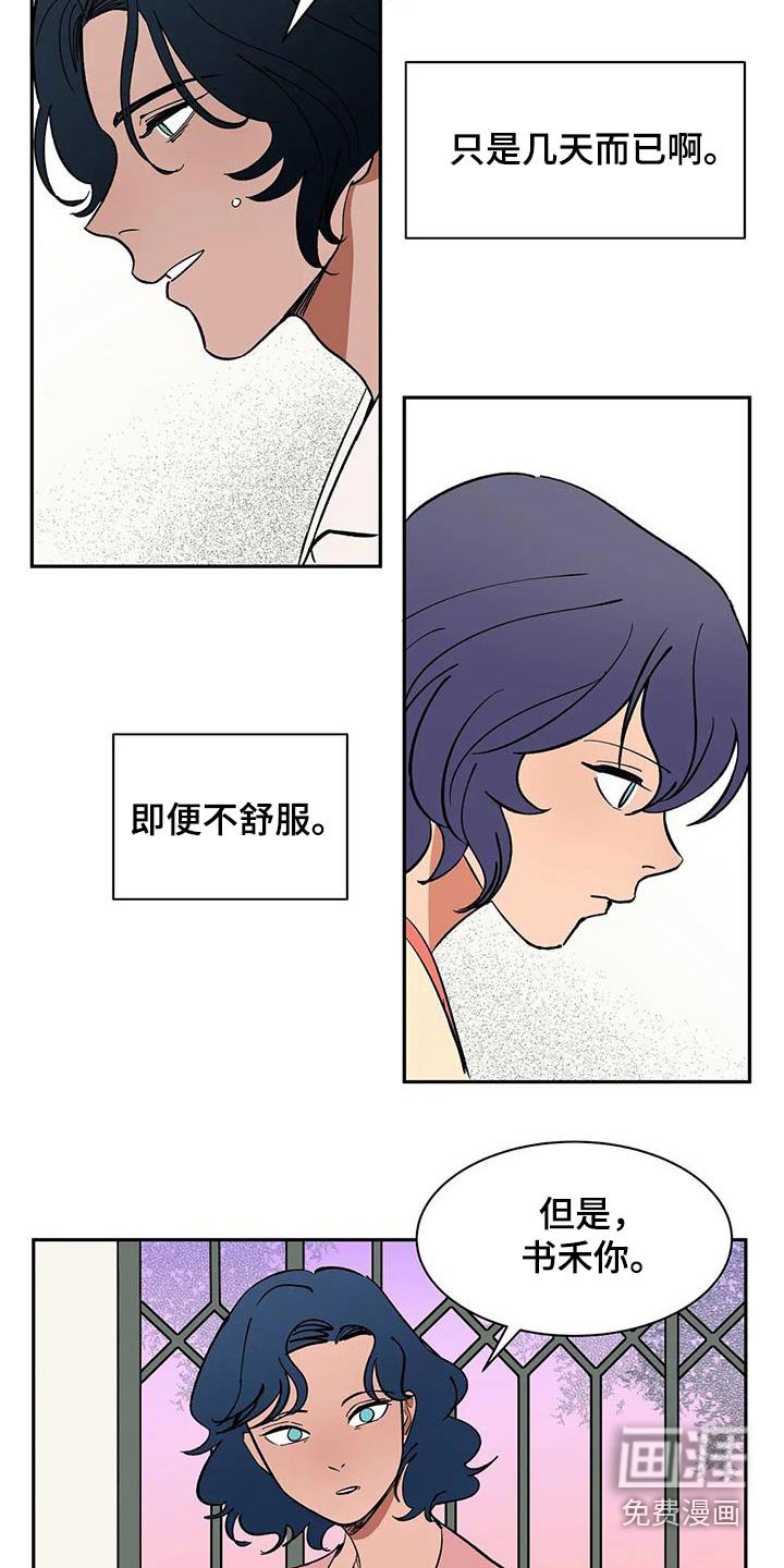 第82章：【第二季】房客