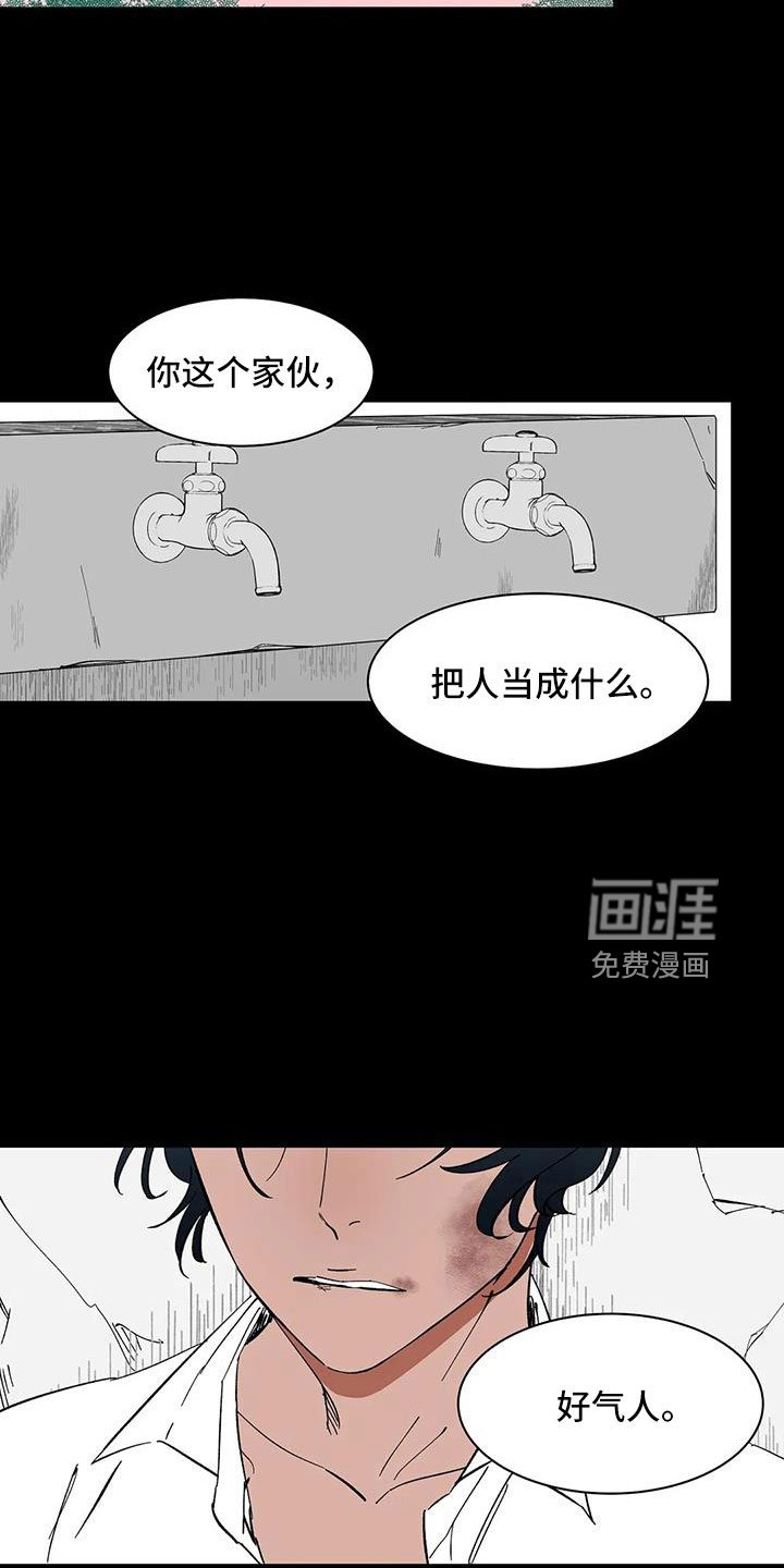 第84章：【第二季】摔了一下