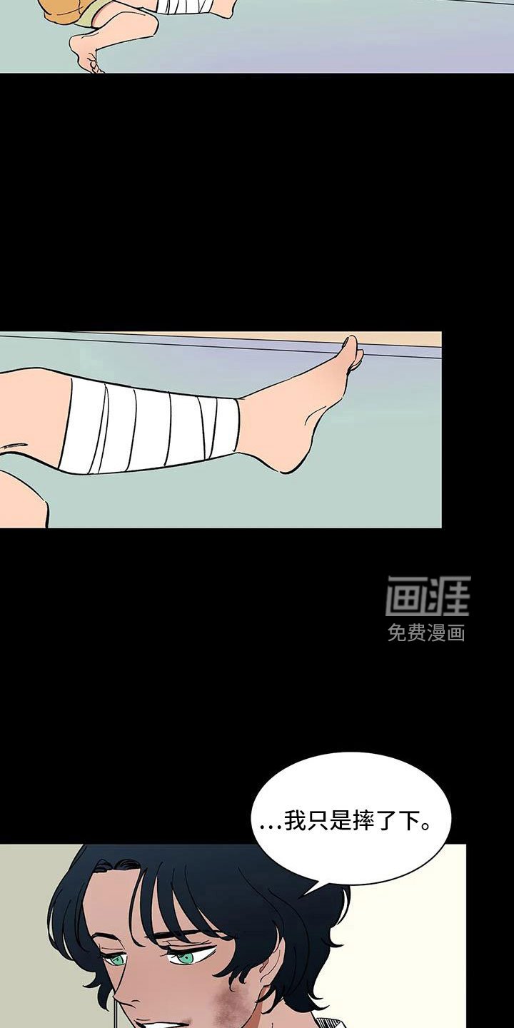 第84章：【第二季】摔了一下