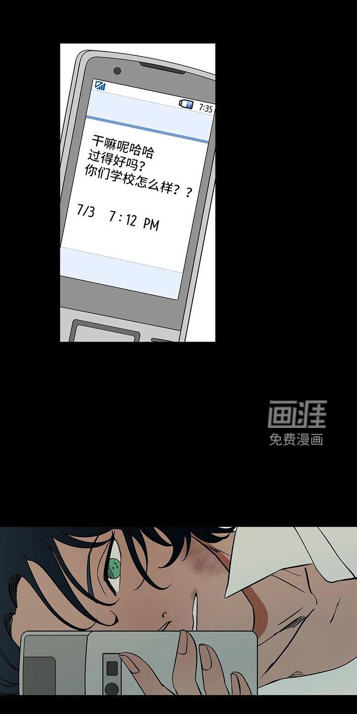 第84章：【第二季】摔了一下