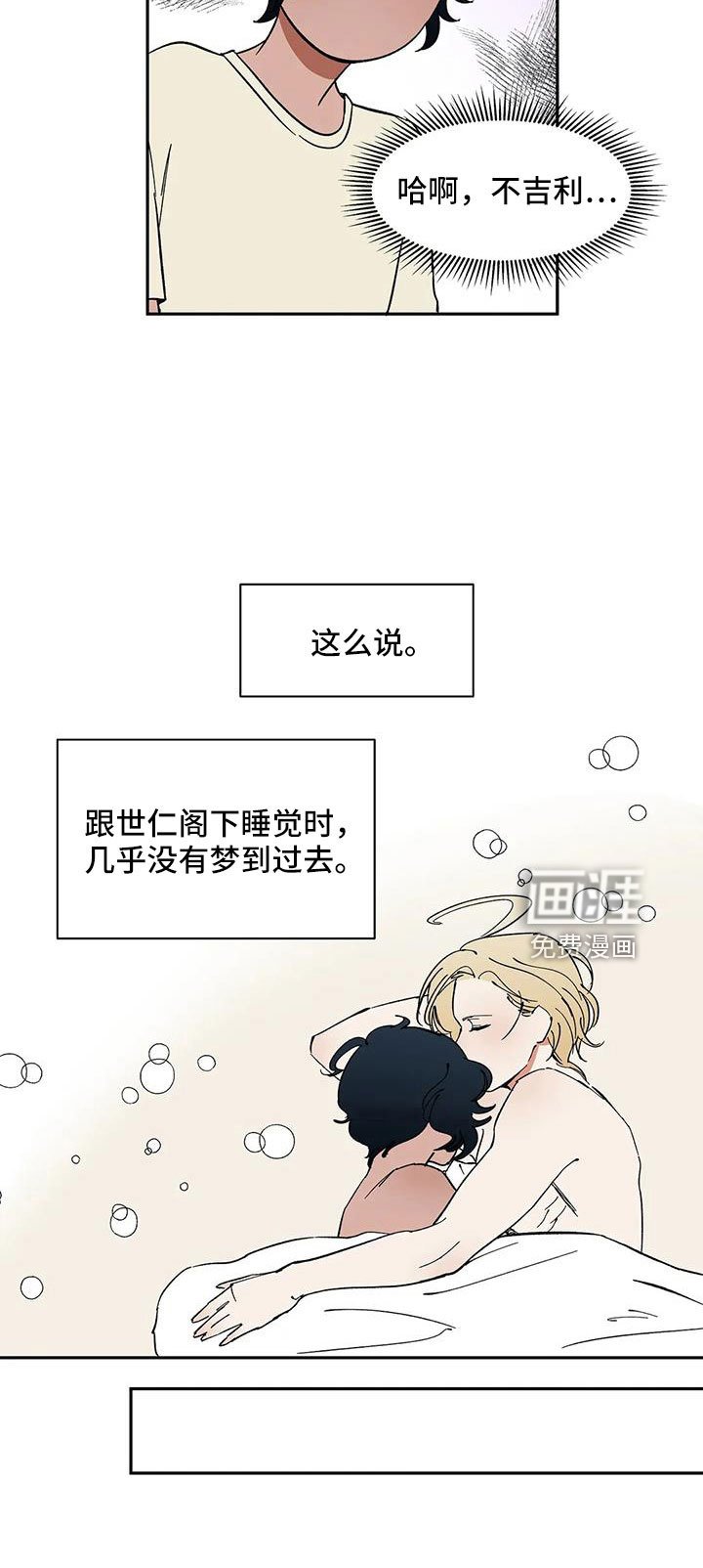 第84章：【第二季】摔了一下