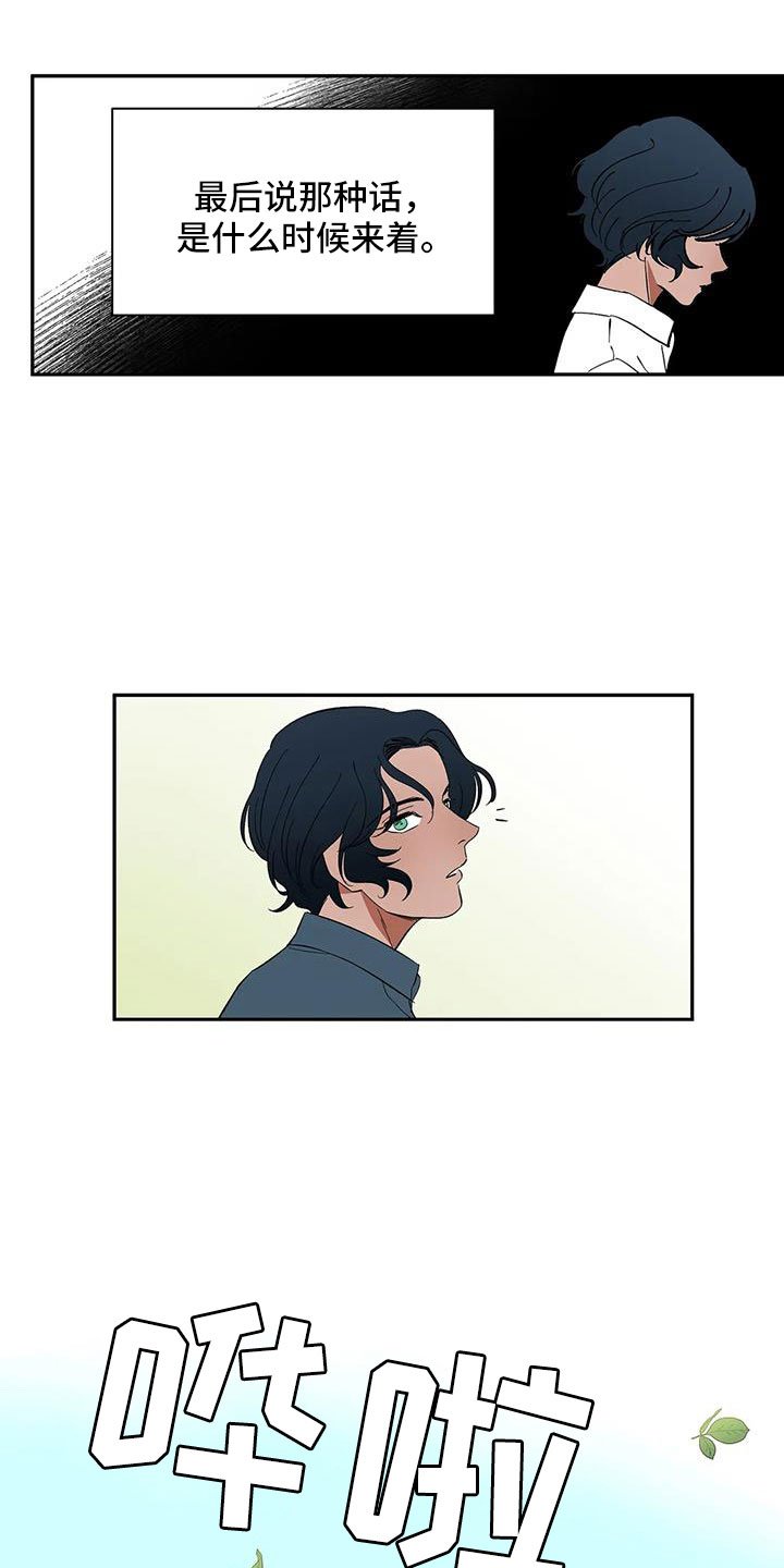 第85章：【第二季】早点走