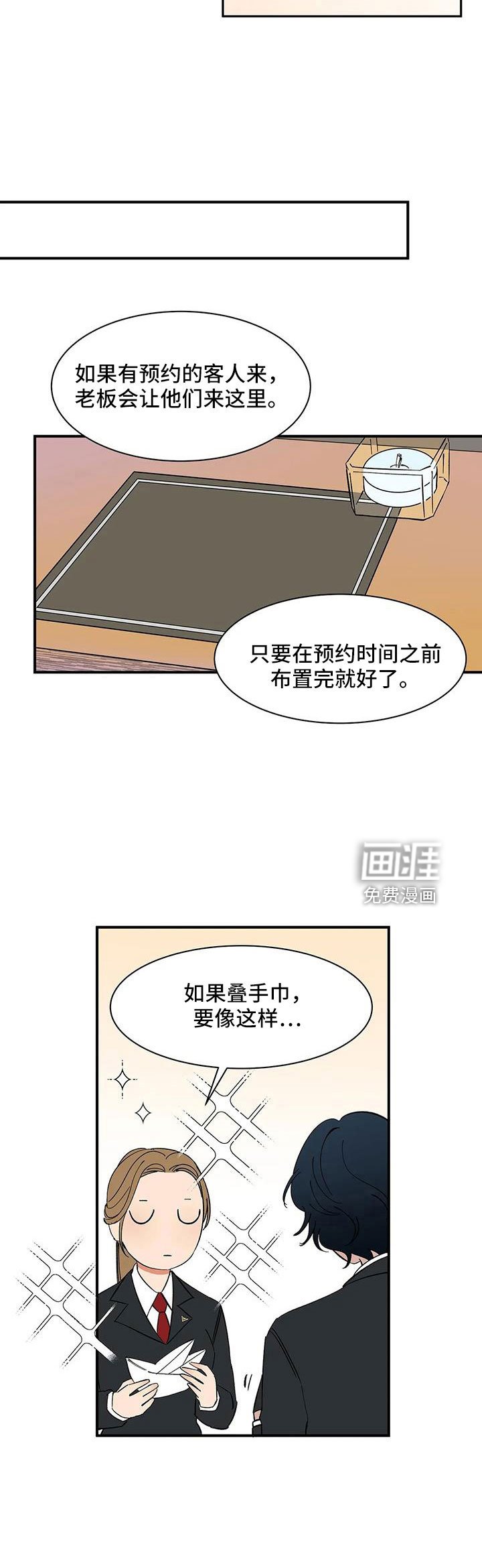 第86章：【第二季】一起努力吧