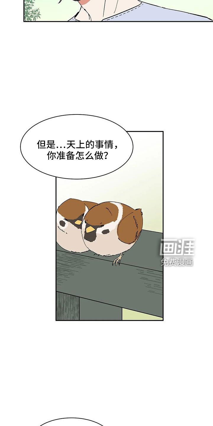 第88章： 【第二季】没人怀疑过吧