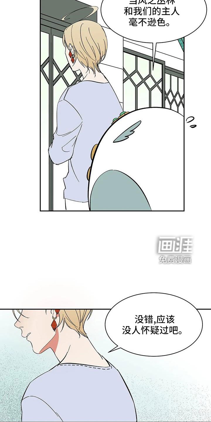 第88章： 【第二季】没人怀疑过吧