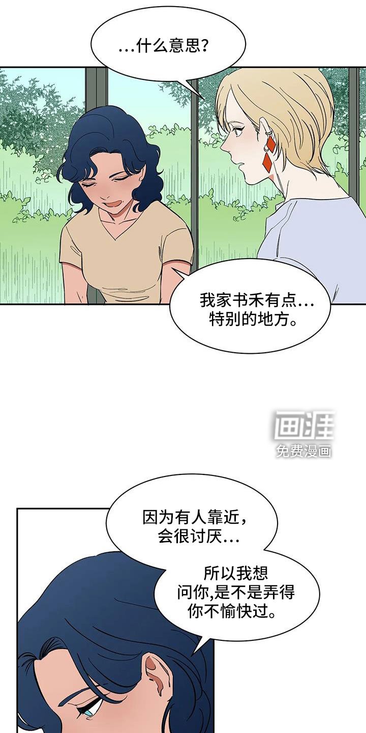 第89章： 【第二季】讨厌被靠近