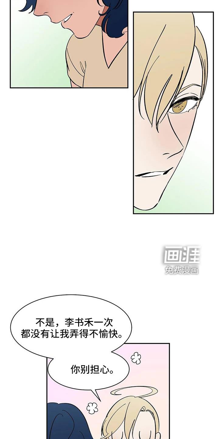 第89章： 【第二季】讨厌被靠近