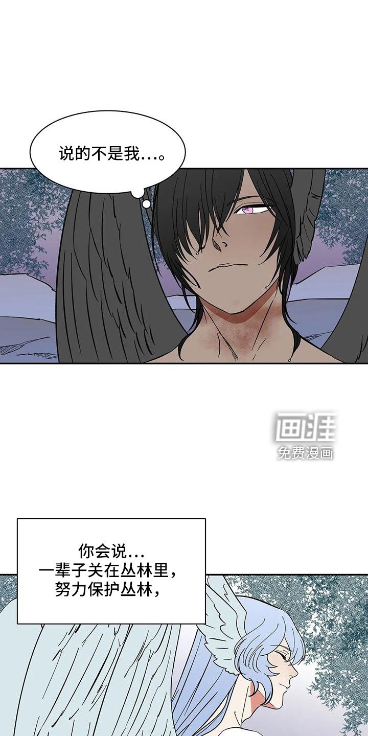第90章： 【第二季】肯定会怪我