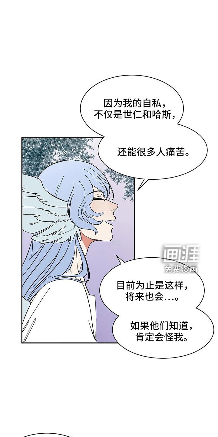 第90章： 【第二季】肯定会怪我